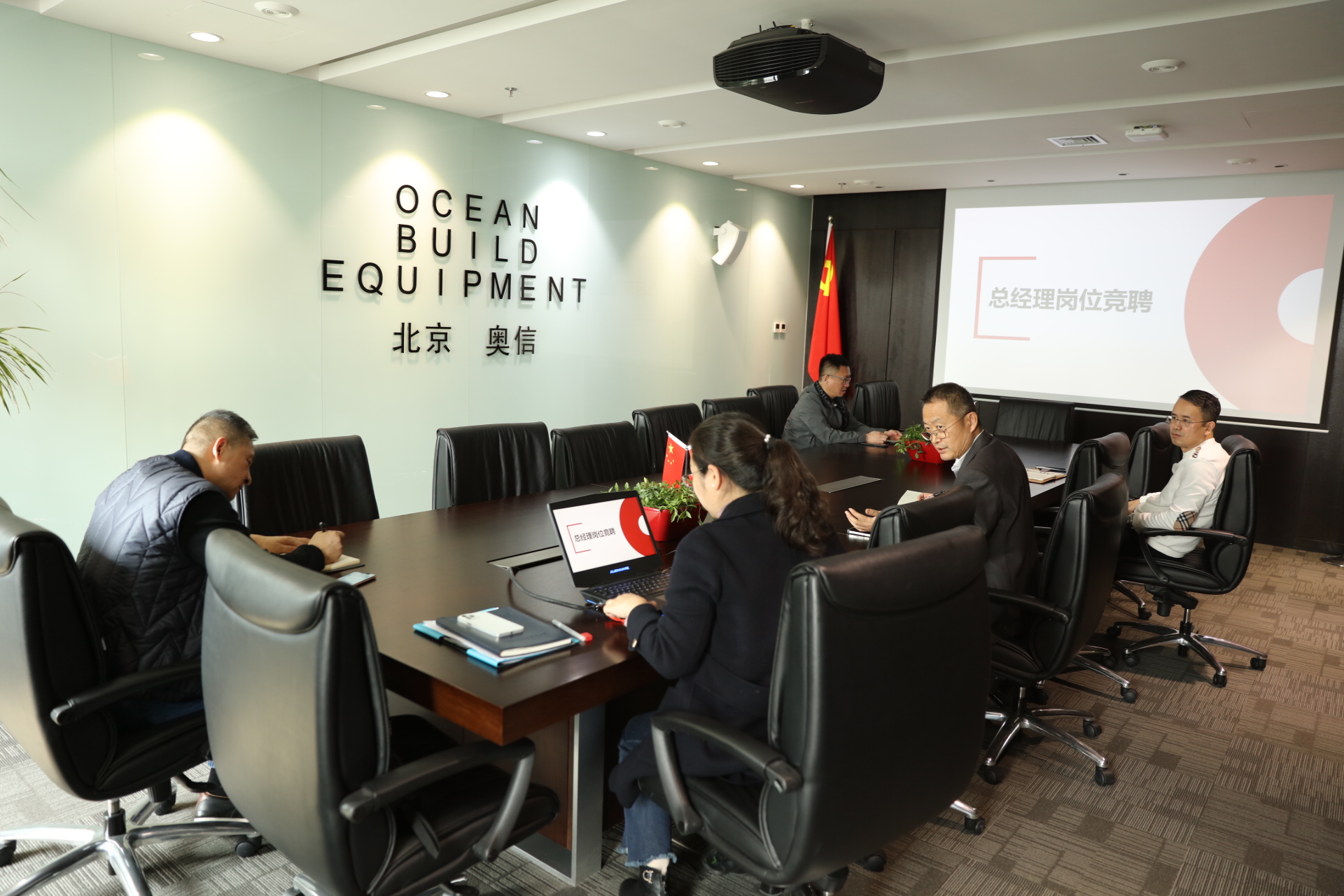 北京奧信建筑工程設(shè)備安裝有限公司公開(kāi)選聘總經(jīng)理